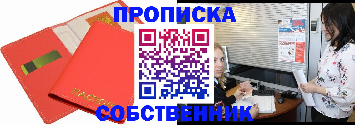 прописка ребенка в Волгоградской области