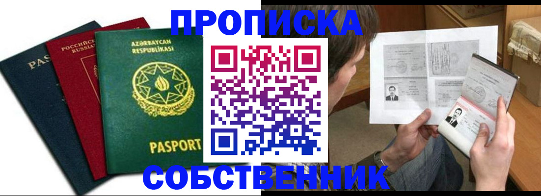 прописка законно в Волгоградской области